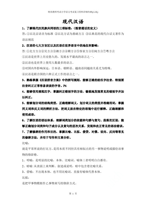 特岗教师考试小学语文考试复习资料详细归纳(心血)