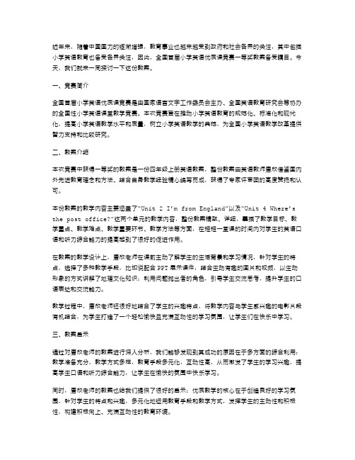 课件制作教案二：全国首届小学英语课竞赛一等奖教案