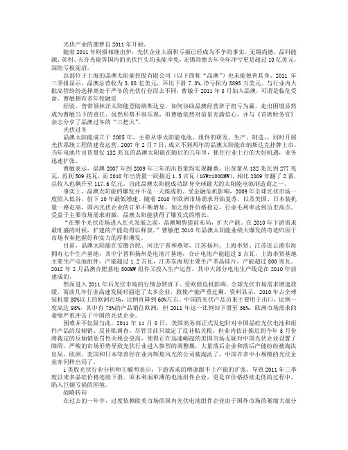 光伏产业惨淡现状下的三大逆转攻略