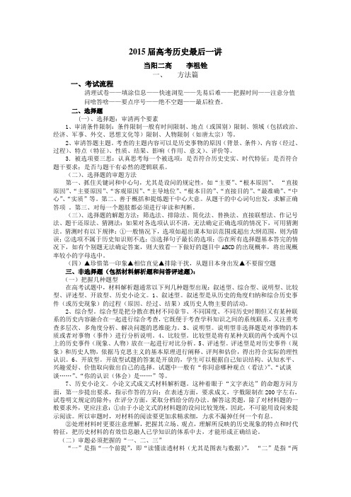 2015届高考历史最后一讲
