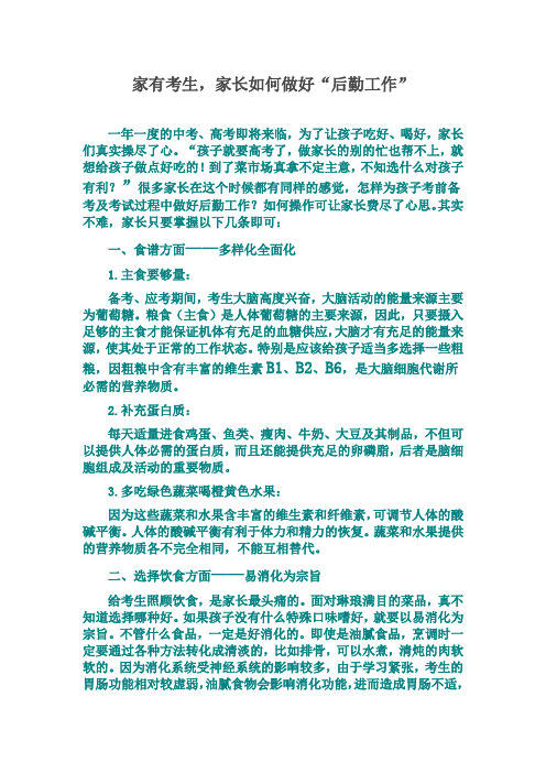 家有考生,家长如何做好“后勤工作”