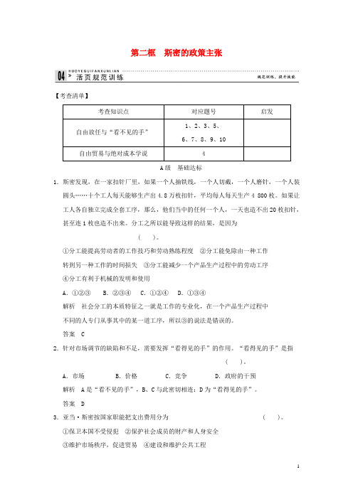 高中政治 12 第二框 斯密的政策主张规范训练 新人教版选修2