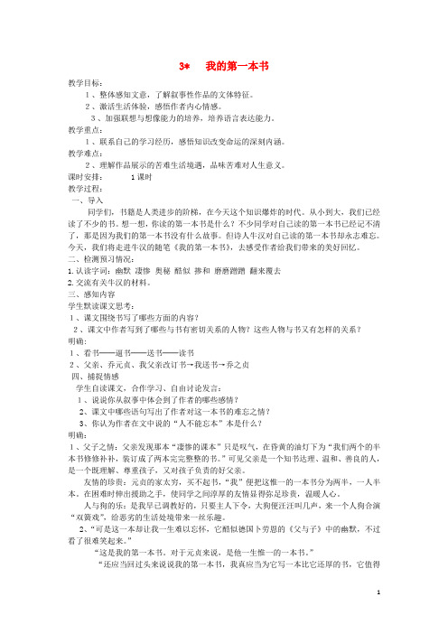 八年级语文下册 3《我的第一本书》教学案 (新版)新人教版