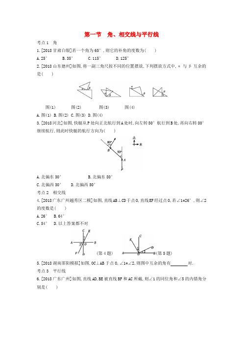 河南省2019年中考数学总复习 第四章 三角形作业帮