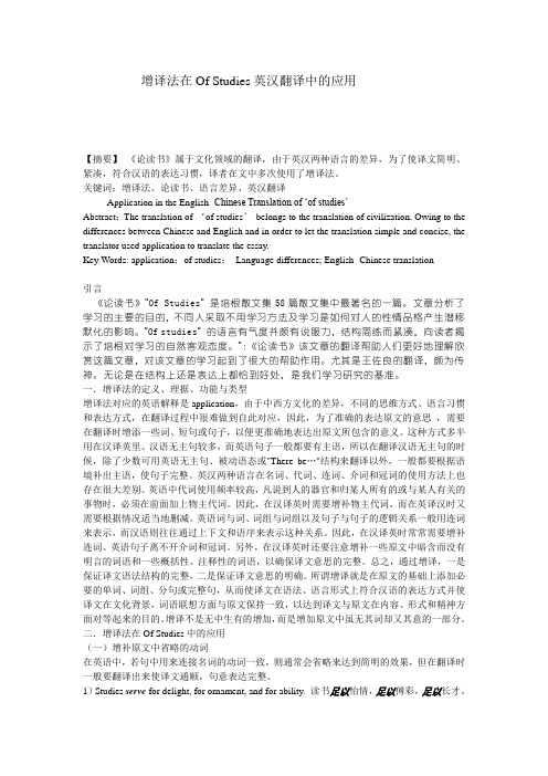 增译法在Of Studies英汉翻译中的应用