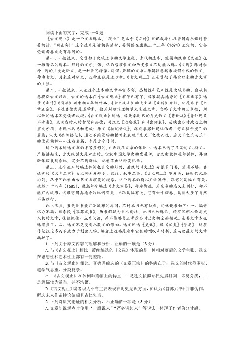 “《古文观止》是一个文章选本”阅读训练及答案