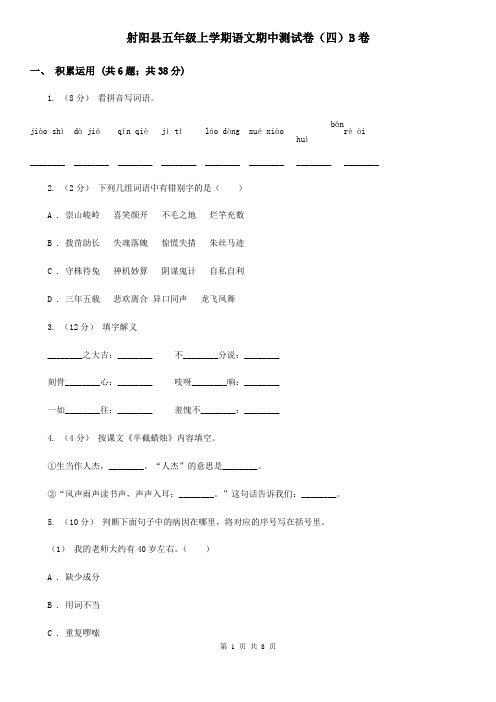 射阳县五年级上学期语文期中测试卷(四)B卷