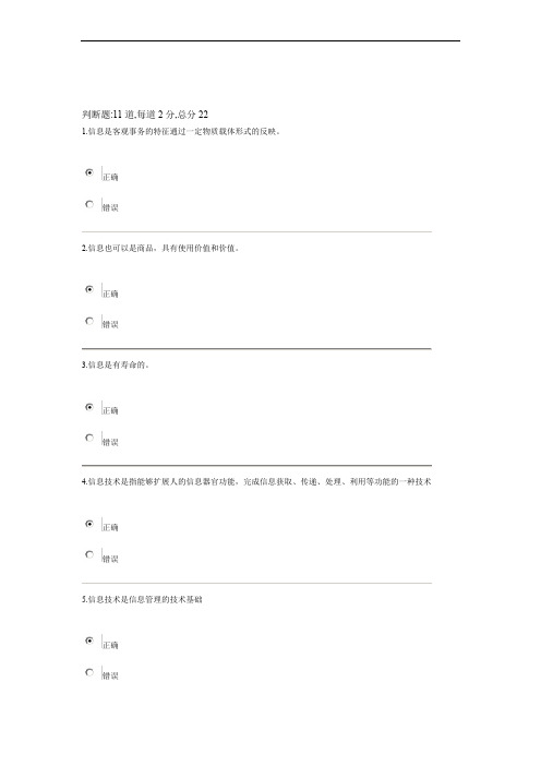 信息管理概论题库