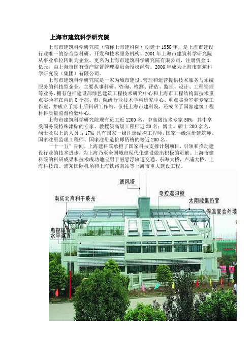上海市建筑科学研究院