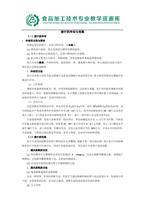 麦汁的冷却与充氧汇总