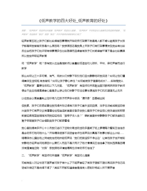 低声教学的四大好处_低声教育的好处