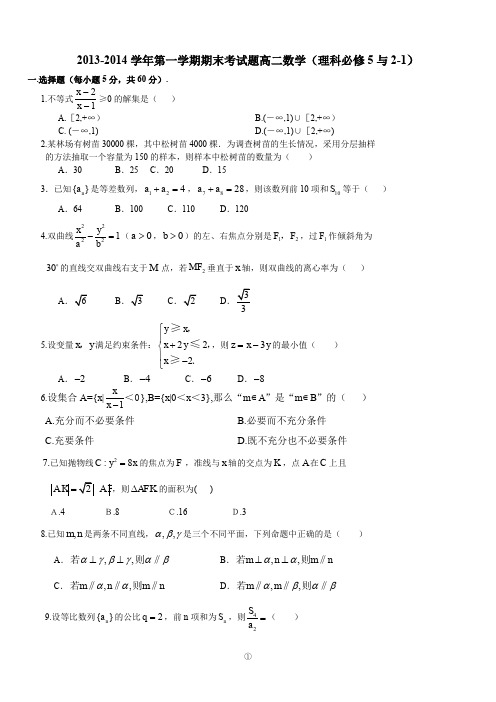 高二数学理科(必修五和选修2-1综合题)第三套