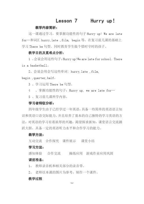 陕旅版小学英语四年级下册第七课教学设计