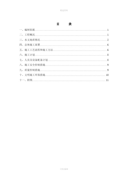 成都地铁7号线土建1-1标城北客运中心站围护桩接桩方案