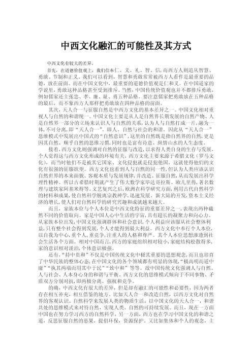 中西文化融汇的方式