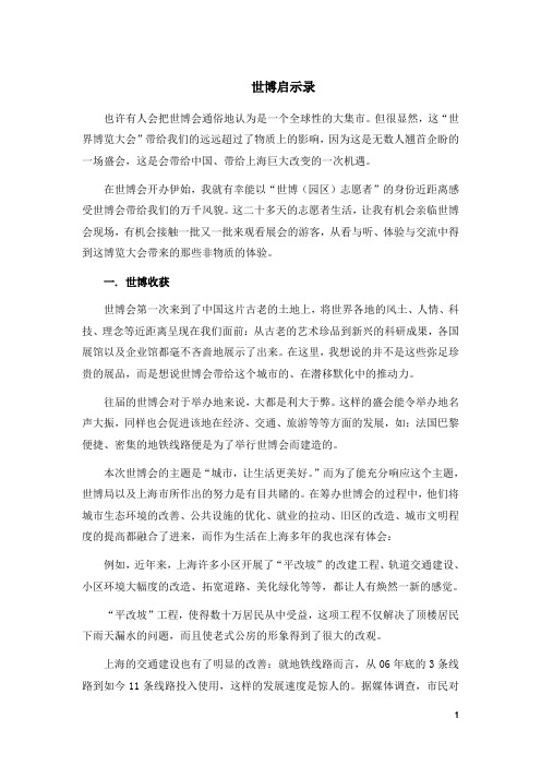 世博启示录  世博与中国