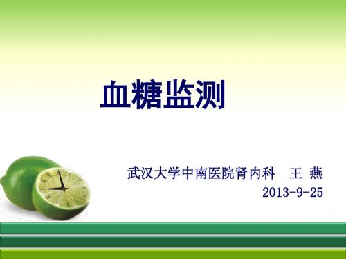 血糖监测--护理