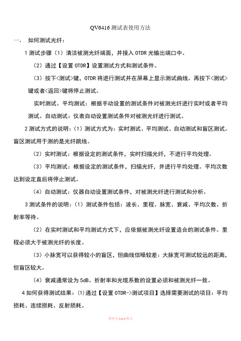 AV6416测试表使用方法