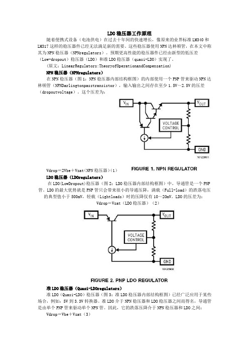 稳压器原理
