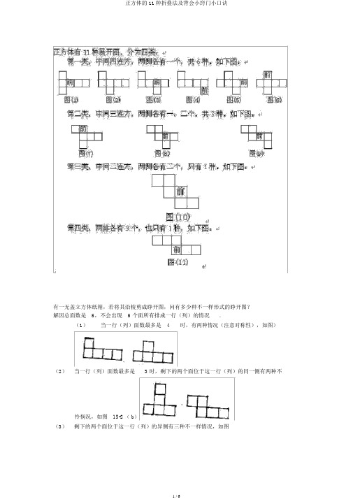 正方体的11种折叠法及背会小窍门小口诀