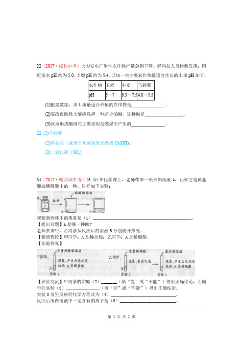 2017初中化学真题汇编专项：常见的酸和碱