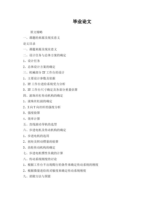 滚珠丝杆的选择计算