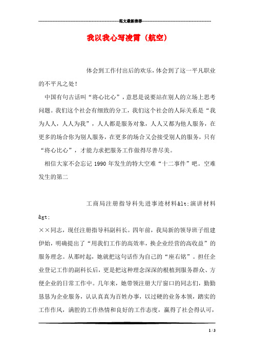 我以我心写凌霄(航空)