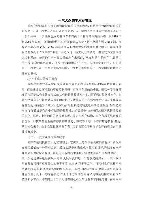 一汽大众的零库存管理