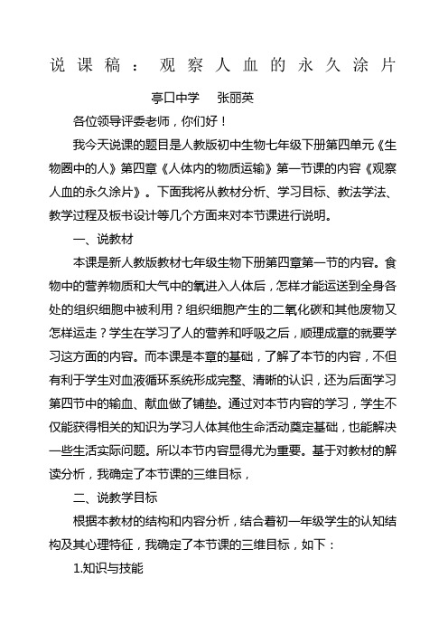 观察人血的永久涂片说课稿