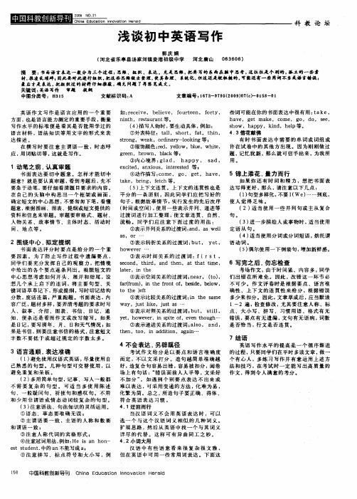 浅谈初中英语写作