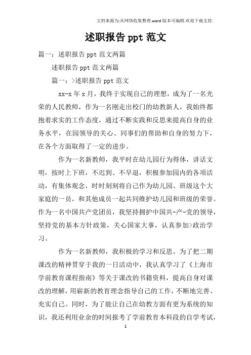 述职报告ppt范文