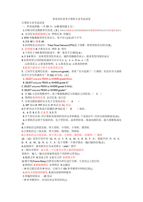 事业单位计算机考试题目及答案
