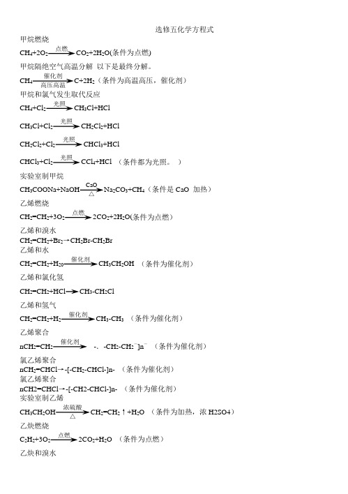 选修五化学方程式