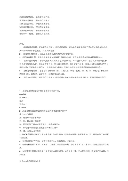 化学药品的存放