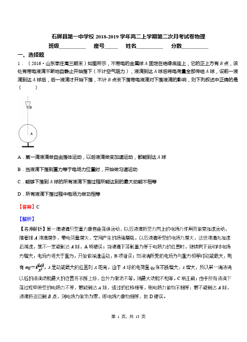 石屏县第一中学校2018-2019学年高二上学期第二次月考试卷物理