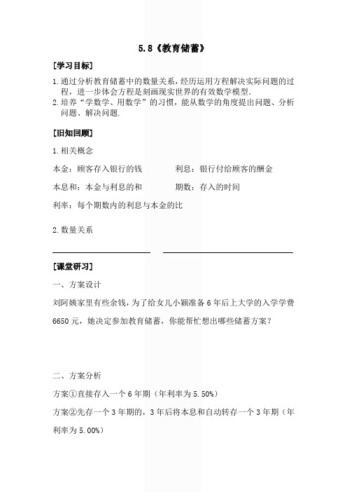 5.8《教育储蓄》 优质课评选教案