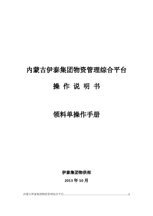 4、领料单操作手册操作手册