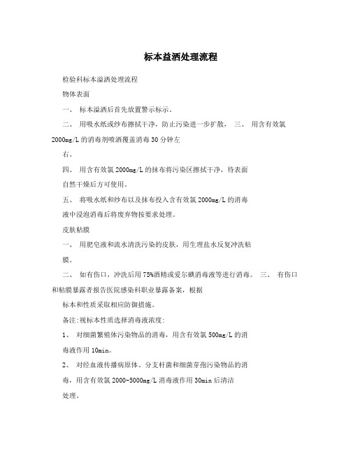 标本益洒处理流程