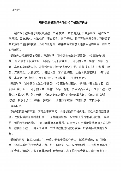 朝鲜族的长鼓舞有啥特点？长鼓舞简介