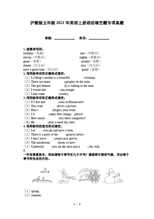 沪教版五年级2021年英语上册语法填空题专项真题