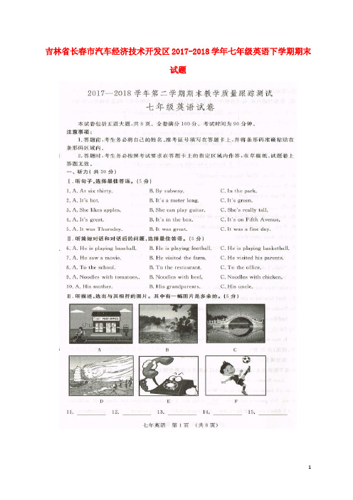 吉林省长春市汽车经济技术开发区2017-2018学年七年级英语下学期期末试题(扫描版) 人教新目标版