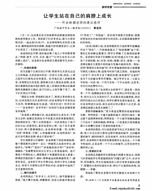 让学生站在自己的肩膀上成长——听余映潮老师的课后感怀