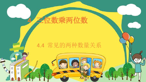 四年级上册数学-4.4 常见的两种数量关系-人教新课标(共13张PPT)