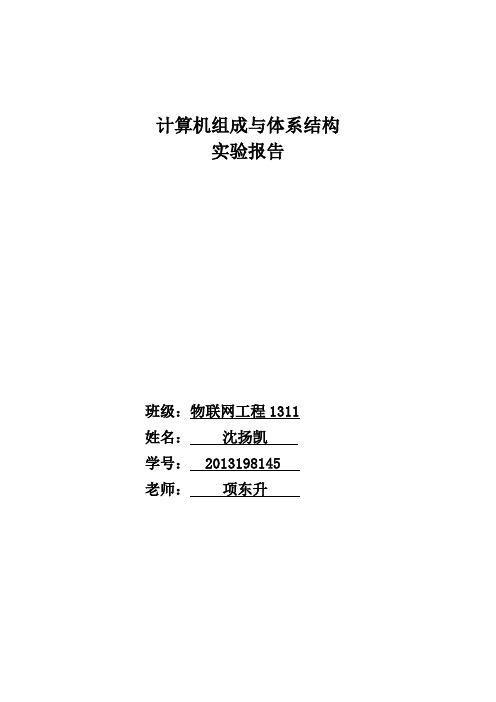 计算机组成实验报告汇总