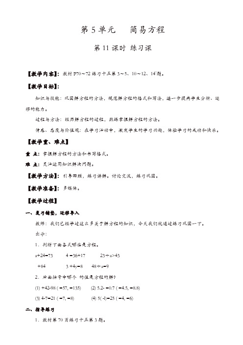 【精品】人教版五年级数学上册配套教案：第11课时_练习课(1)