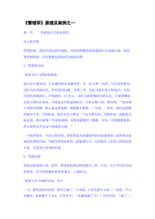 管理学原理第一章教案