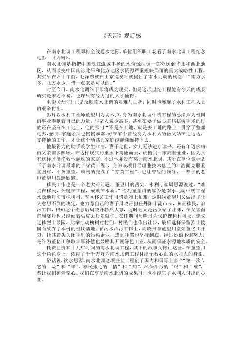 南水北调工程纪念电影---《天河》观后感