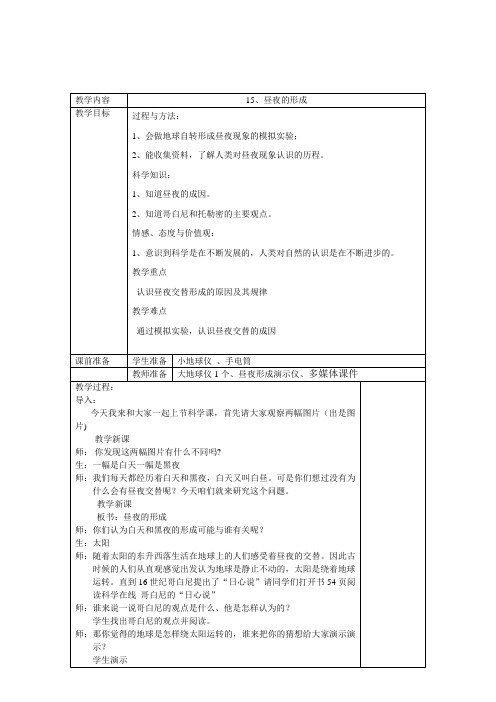 《昼夜的形成》教案及教学反思