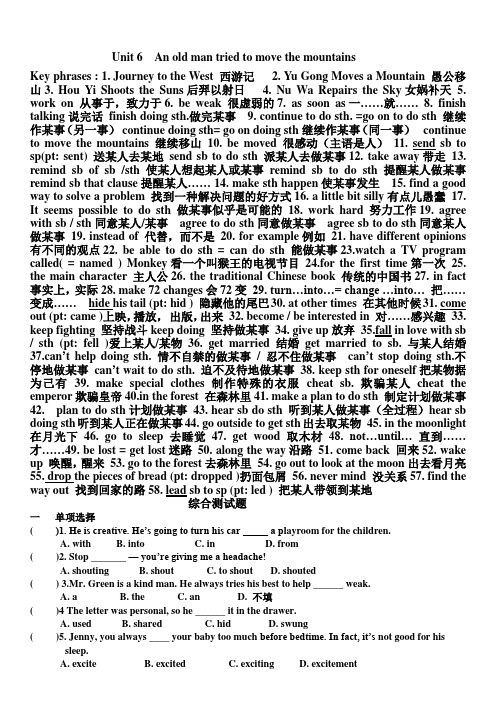 Unit 6 An old man tried to move the mountains  短语及测试题