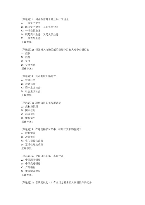 东师《货币银行学》19春在线作业2